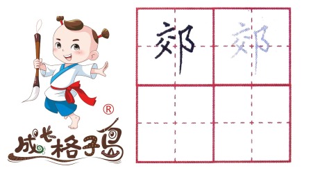 小小书法家，养成训练营，课本同步，三年级（上） 240集