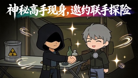 废土游戏幸运者 19集