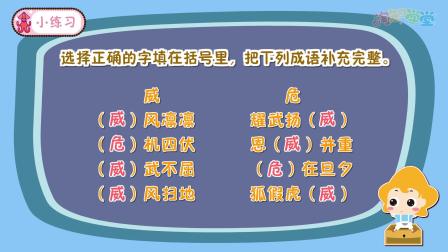 课本里的汉字 二年级语文上册 85集
