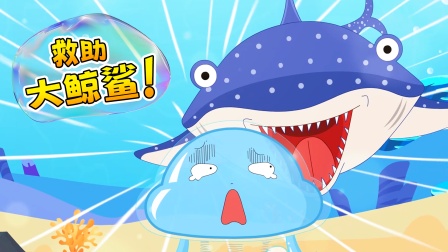 铛铛狗海洋救援队 14集