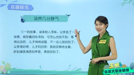初中语文&middot;议论文阅读轻巧进阶（北京大学讲师：王帆） 17集