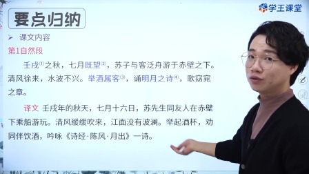 学王课堂 人教版高中语文必修上册（部编版） 51集