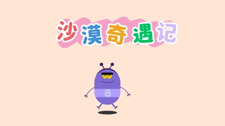 我的好朋友左左 第2季 4集