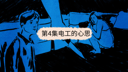 疯狂的公寓 4集