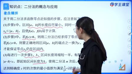 学王课堂 人教版高中数学B版必修第一册 66集