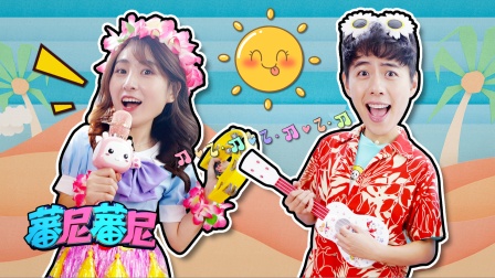 蕃尼蕃尼 17集