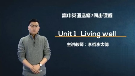 人教高中英语选修7 1集