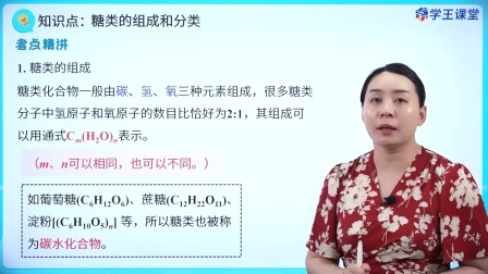 学王课堂 人教版高中化学选择性必修3（有机化学基础） 13集