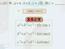 洋葱学园 高中数学 解三角形 校内同步课（高一适用） 8集
