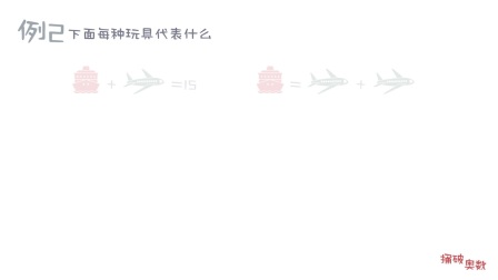 一看就会的奥数课 彻底解决数学问题（一年级） 8集