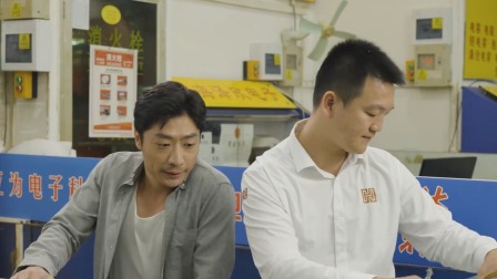 我爱你深圳之电子人的使命 3集