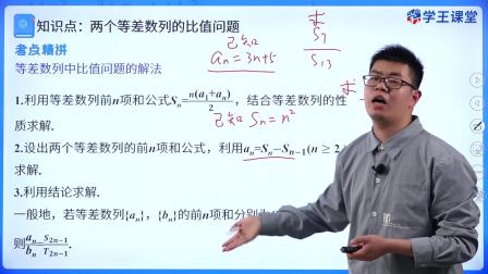 学王课堂 人教版高中数学B版选择性必修第三册 12集