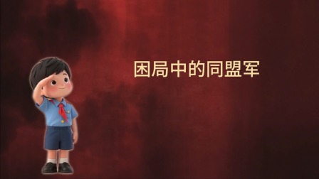 大抗战 少儿版 第一季 20集