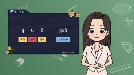幼小衔接之趣味学拼音 26集