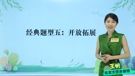 初中语文&middot;议论文阅读轻巧进阶（北京大学讲师：王帆） 14集