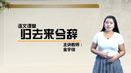 高二语文 秋季 同步精讲 7集