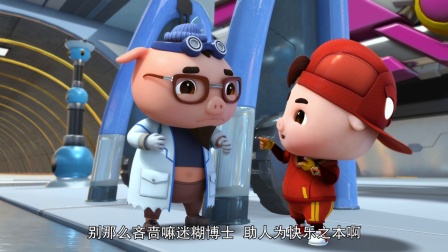 猪猪侠之超星萌宠 第四季 16集