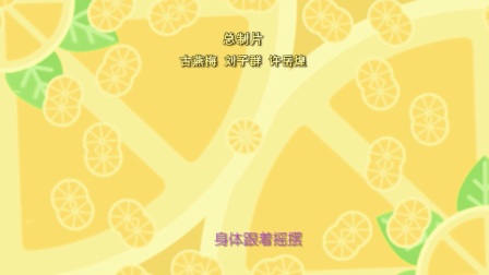 疯狂小糖 第三季 47集