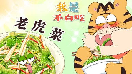 我是不白吃 第二季 11集