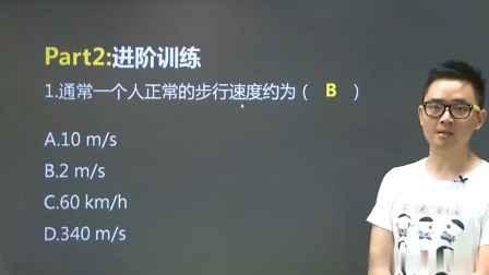 初二物理高分速成精讲课程上 9集