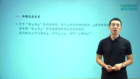 数学选修1 基础精讲班 1集