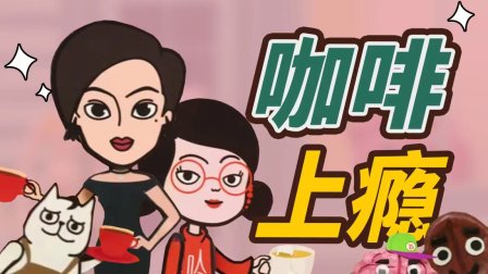 麻辣草莓屋 50集