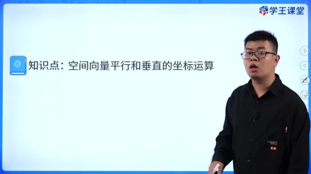 学王课堂 人教版高中数学B版选择性必修第一册 14集