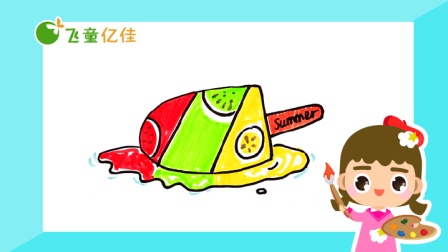 飞童亿佳儿童趣味绘画 夏季篇 20集