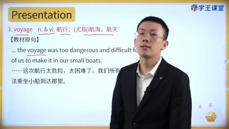 学王课堂 人教版高中英语选择性必修第三册 18集