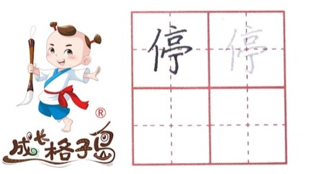 小小书法家，养成训练营，课本同步，三年级（上） 12集