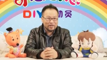 奇思创想DIY 学前课 27集
