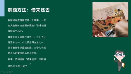 小学奥数入门：用奥数思维学数学 16集