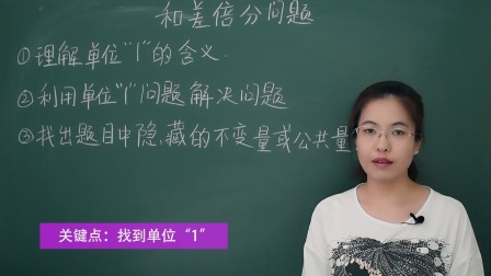 小升初奥数：和差倍分窍门 1集