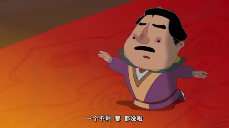 西游记的故事 第2季 24集
