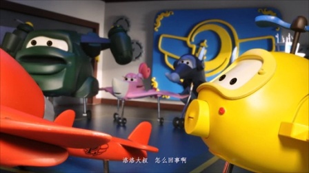 小飞机卡卡 13集