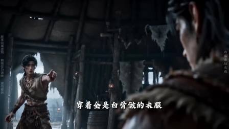 蛮荒纪，文明初燃 17集