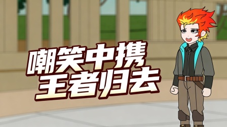 转职废物的双重Buff 4集