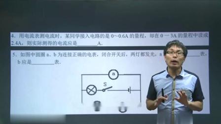 初三物理高分速成精讲课程上 12集