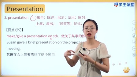 学王课堂 人教版高中英语选择性必修第二册 7集