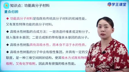 学王课堂 人教版高中化学选择性必修3（有机化学基础） 25集