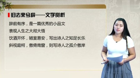 高二语文 秋季 同步精讲 11集