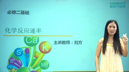 化学必修2 基础精讲班 14集