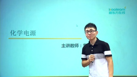高中化学选修4基础精讲班 51集