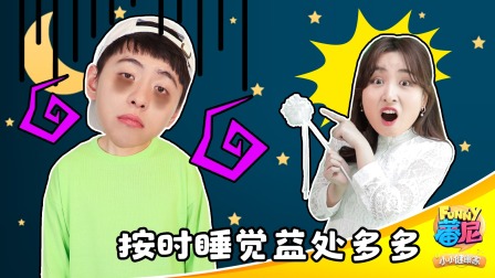 蕃尼之小小健康家 6集