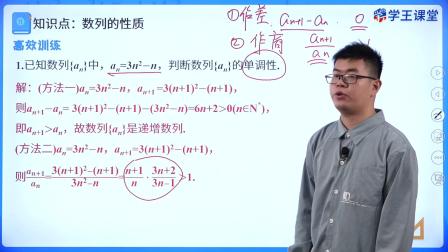 学王课堂 人教版高中数学B版选择性必修第三册 3集