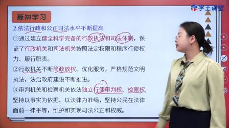 学王课堂 人教版高中政治必修3（政治与法治）（部编版） 17集
