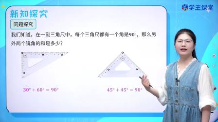 2024新改版 苏科版初中数学七年级上册 45集