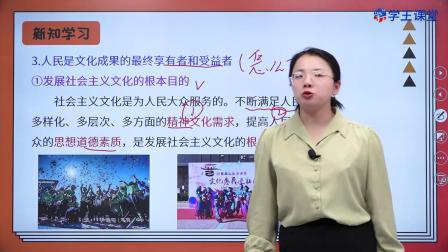 学王课堂 人教版高中政治必修4（哲学与文化）（部编版） 25集