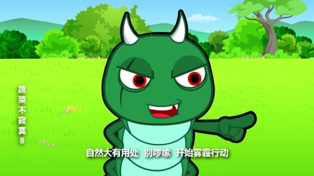 蔬菜不寂寞 第八季 18集