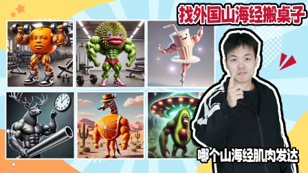 魔仙夏小小之山海经游戏 第二季 47集